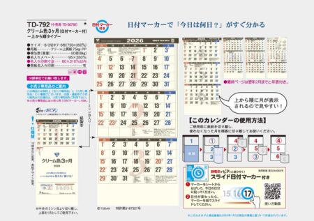 クリーム色3ヶ月文字（日付マーカー付き） -上から順タイプ--7