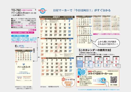 クリーム色3ヶ月文字(日付マーカー付き) -上から順タイプ-/カタログ