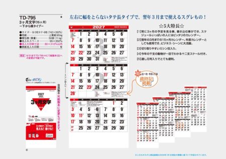 3ヶ月文字(15ヶ月)-下から順タイプ-/カタログ
