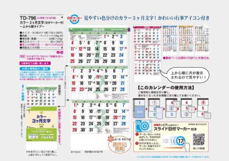 カラー３ヶ月文字（日付マーカー付）-上から順タイプ--7