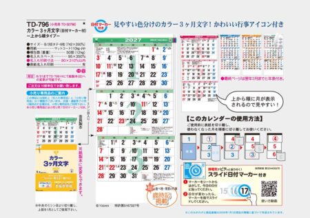 カラー３ヶ月文字（日付マーカー付）-上から順タイプ-/カタログ