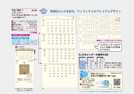 プレミアム4ヶ月文字（日付マーカー付）-上から順タイプ--6