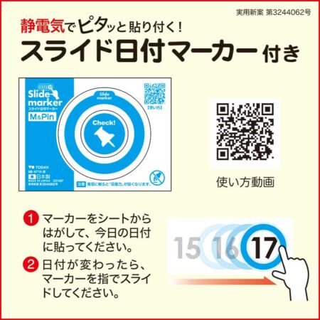 プレミアム4ヶ月文字(日付マーカー付)-上から順タイプ-/スライド日付マーカーM&Pin