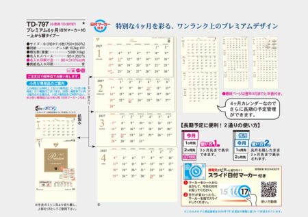 プレミアム4ヶ月文字(日付マーカー付)-上から順タイプ-/カタログ