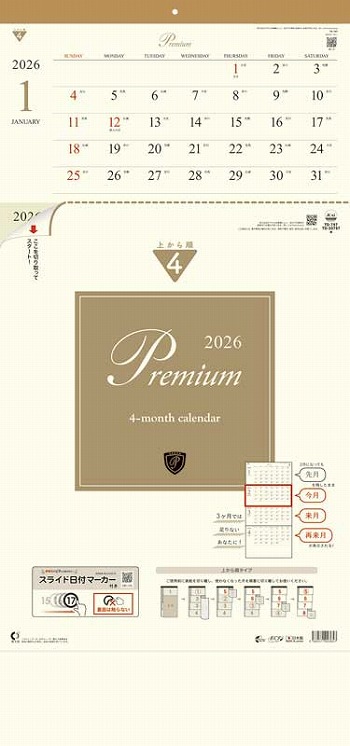プレミアム4ヶ月文字（日付マーカー付）-上から順タイプ- / TD-797