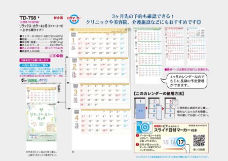 リラックスカラー4ヶ月文字（日付マーカー付）-上から順タイプ--6