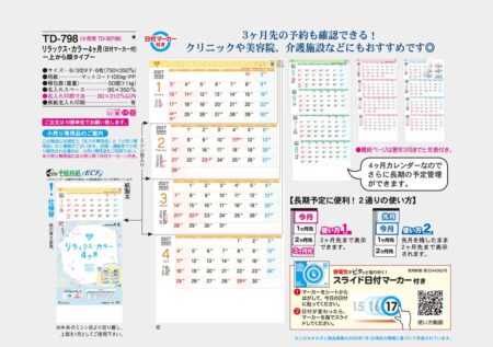 リラックスカラー4ヶ月文字(日付マーカー付)-上から順タイプ-/カタログ