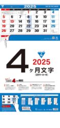 4ヶ月文字（15ヶ月）-上から順タイプ-表紙