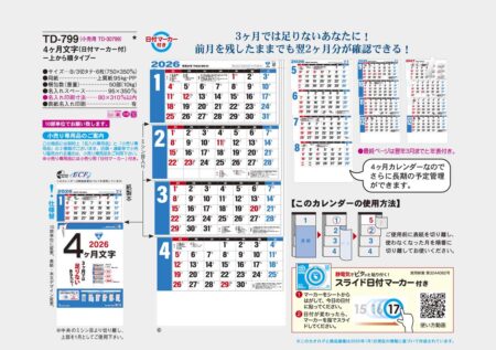 4ヶ月文字（日付マーカー付）-上から順タイプ--6