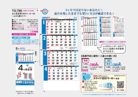 4ヶ月文字（日付マーカー付）-上から順タイプ-/カタログ