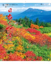 日本の旅情表紙