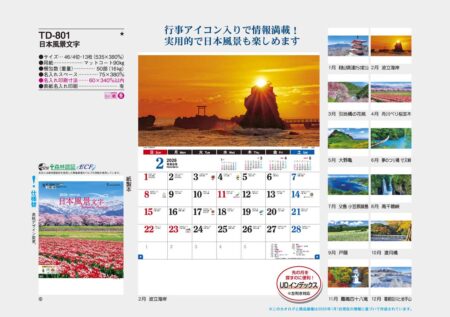 日本風景文字-13