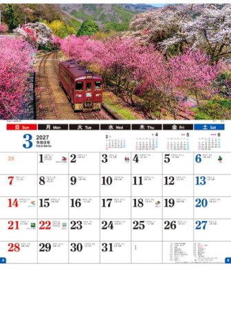 日本風景文字/3月
