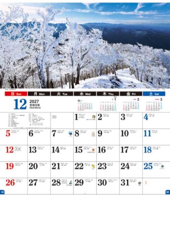 日本風景文字/12月