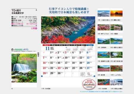 日本風景文字/カタログ