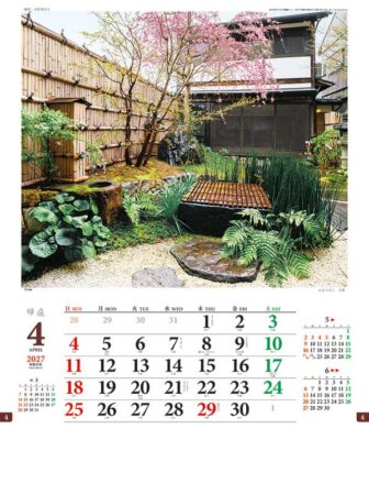 坪庭/4月