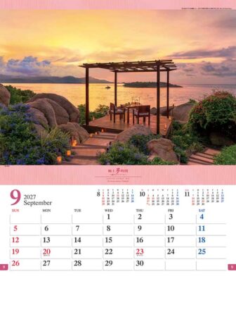 極上夢時間〜憧れのリゾート〜/9月