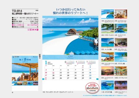 極上夢時間〜憧れのリゾート〜/カタログ