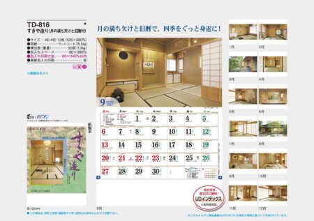 すきや造り（月の満ち欠けと旧暦付）-13
