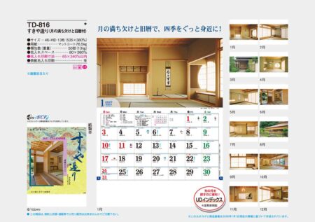 すきや造り(月の満ち欠けと旧暦付)/カタログ