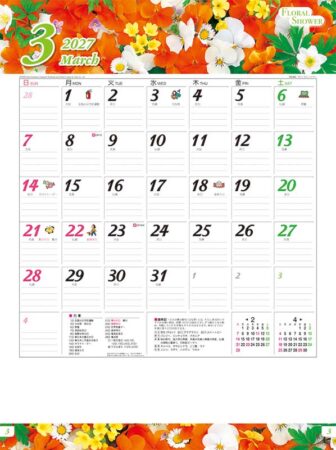 フローラル・シャワー/3月