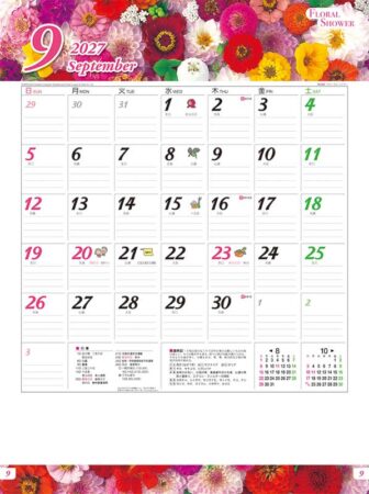 フローラル・シャワー/9月