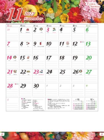 フローラル・シャワー/11月