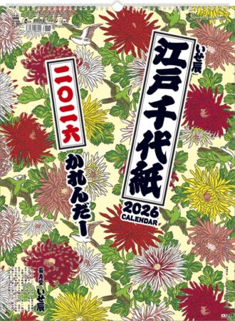 江戸千代紙(いせ辰)-13