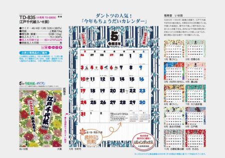 江戸千代紙(いせ辰)-14