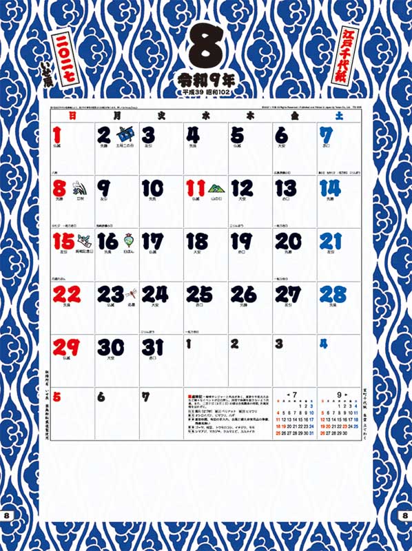 江戸千代紙(いせ辰) / TD-835（2027年） | カレンダー専門店【暦や