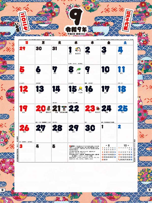 江戸千代紙(いせ辰) / TD-835（2027年） | カレンダー専門店【暦や