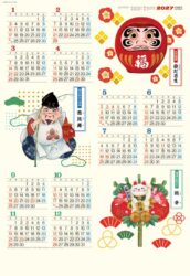 年表 招福表紙