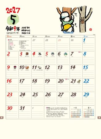 ほのぼの/5月