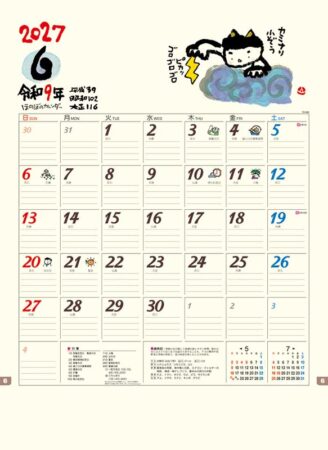 ほのぼの/6月