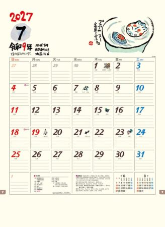 ほのぼの/7月