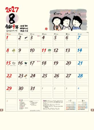 ほのぼの/8月