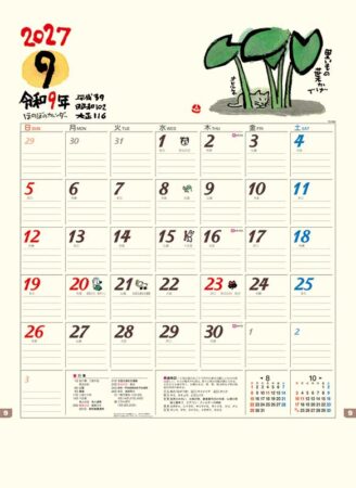 ほのぼの/9月