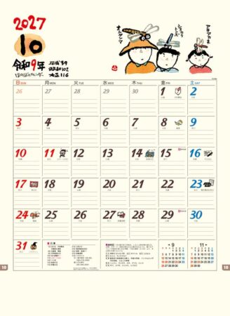ほのぼの/10月