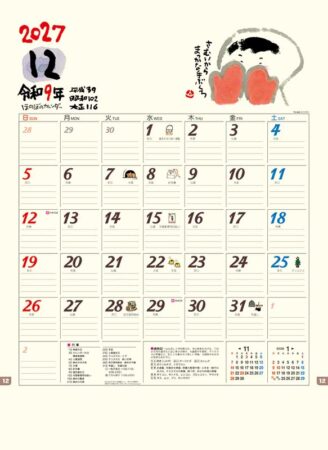 ほのぼの/12月