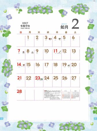 花あそび/2月