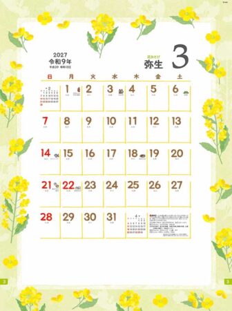 花あそび/3月