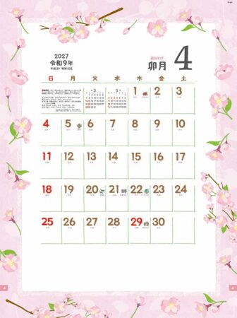 花あそび/4月