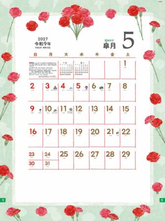 花あそび/5月