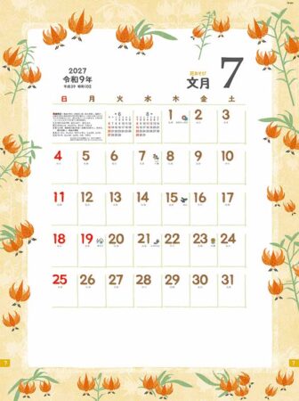 花あそび/7月