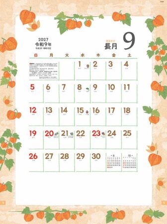 花あそび/9月