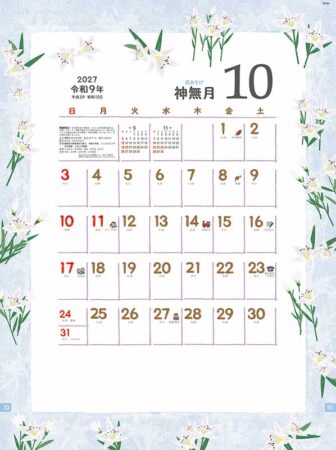 花あそび/10月