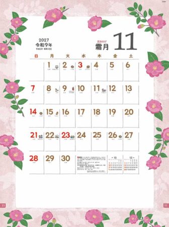 花あそび/11月