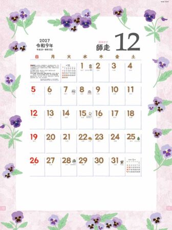 花あそび/12月