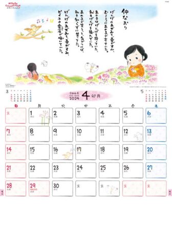 金子みすゞカレンダー/4月