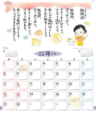 金子みすゞカレンダー/9月